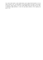 [국제관계] 한국, 일본의 음식문화교류사-10