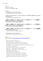 [국제관계] 한국, 일본의 음식문화교류사-11