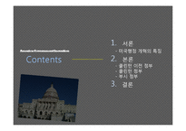 [정부혁신] 미국행정 개혁 연구-2