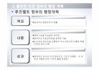 [정부혁신] 미국행정 개혁 연구-6