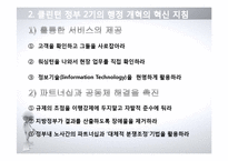 [정부혁신] 미국행정 개혁 연구-14