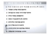 [정부혁신] 미국행정 개혁 연구-15