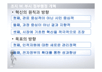 [정부혁신] 미국행정 개혁 연구-17