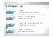 [정부혁신] 미국행정 개혁 연구-18