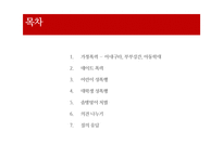 [사회문제론] 가정폭력, 성폭력문제-2