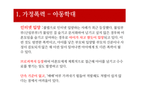 [사회문제론] 가정폭력, 성폭력문제-11