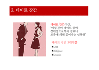 [사회문제론] 가정폭력, 성폭력문제-12