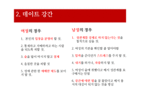 [사회문제론] 가정폭력, 성폭력문제-14