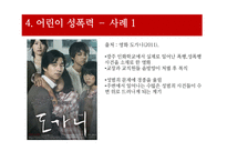[사회문제론] 가정폭력, 성폭력문제-17