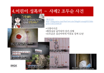 [사회문제론] 가정폭력, 성폭력문제-18
