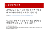 [사회문제론] 가정폭력, 성폭력문제-20