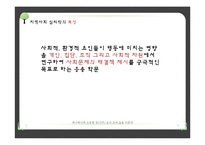 [임상심리] 지역사회 심리학의 개입방법과 미래전망-4