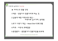 [임상심리] 지역사회 심리학의 개입방법과 미래전망-11
