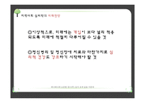 [임상심리] 지역사회 심리학의 개입방법과 미래전망-16