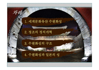 [한국사] 수원화성과 정조의 정치개혁-2