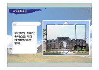[한국사] 수원화성과 정조의 정치개혁-4
