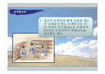 [한국사] 수원화성과 정조의 정치개혁-8