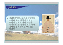 [한국사] 수원화성과 정조의 정치개혁-9