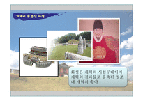 [한국사] 수원화성과 정조의 정치개혁-11
