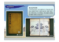 [한국사] 수원화성과 정조의 정치개혁-19