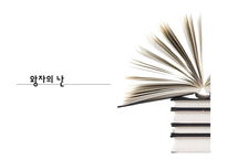 [사회학] 현대 `왕자의 난` 과 정몽구-1