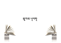 [사회학] 현대 `왕자의 난` 과 정몽구-5