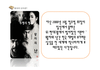 [사회학] 현대 `왕자의 난` 과 정몽구-7