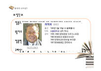 [사회학] 현대 `왕자의 난` 과 정몽구-8