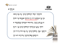 [사회학] 현대 `왕자의 난` 과 정몽구-10