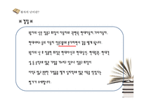 [사회학] 현대 `왕자의 난` 과 정몽구-11