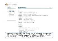 [사회학] 현대 `왕자의 난` 과 정몽구-16