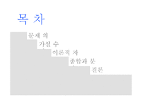 [사회학] 한국 사회의 다문화 가정과 자문화 중심주의-2