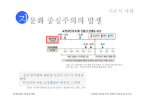 [사회학] 한국 사회의 다문화 가정과 자문화 중심주의-15