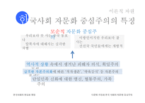 [사회학] 한국 사회의 다문화 가정과 자문화 중심주의-16
