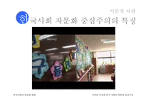 [사회학] 한국 사회의 다문화 가정과 자문화 중심주의-17