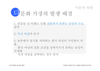 [사회학] 한국 사회의 다문화 가정과 자문화 중심주의-19