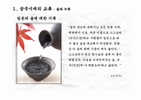[국제관계] 한국, 일본의 음식문화교류사-2