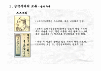 [국제관계] 한국, 일본의 음식문화교류사-4