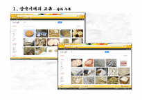 [국제관계] 한국, 일본의 음식문화교류사-6
