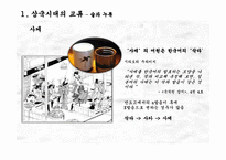[국제관계] 한국, 일본의 음식문화교류사-7