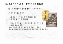 [국제관계] 한국, 일본의 음식문화교류사-8