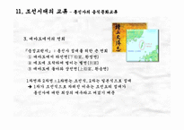 [국제관계] 한국, 일본의 음식문화교류사-10