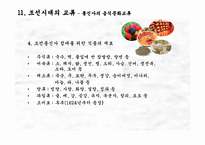 [국제관계] 한국, 일본의 음식문화교류사-11
