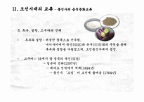 [국제관계] 한국, 일본의 음식문화교류사-12
