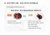 [국제관계] 한국, 일본의 음식문화교류사-13