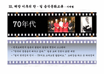 [국제관계] 한국, 일본의 음식문화교류사-17