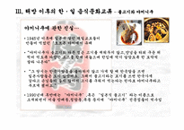 [국제관계] 한국, 일본의 음식문화교류사-20