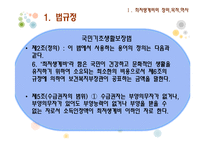 [사회복지] 최저생계비 계측-4