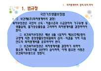 [사회복지] 최저생계비 계측-5