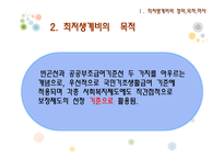 [사회복지] 최저생계비 계측-6